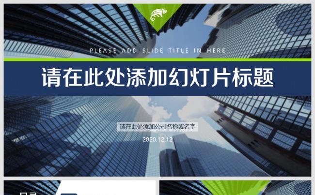 蓝绿色简洁欧美风格商务计划总结汇报通用静态PPT模板缩略图