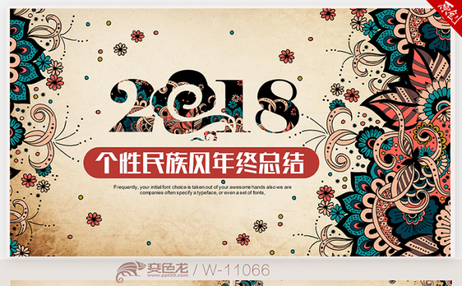 古典民族风2018年终工作总结新年计划ppt动态模板缩略图
