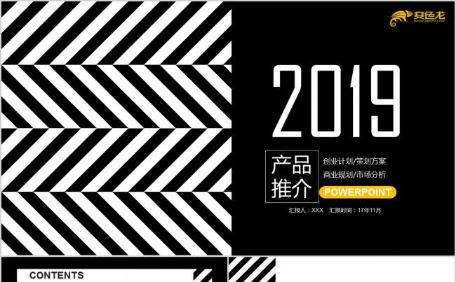 2019创业计划策划方案书框架完整缩略图