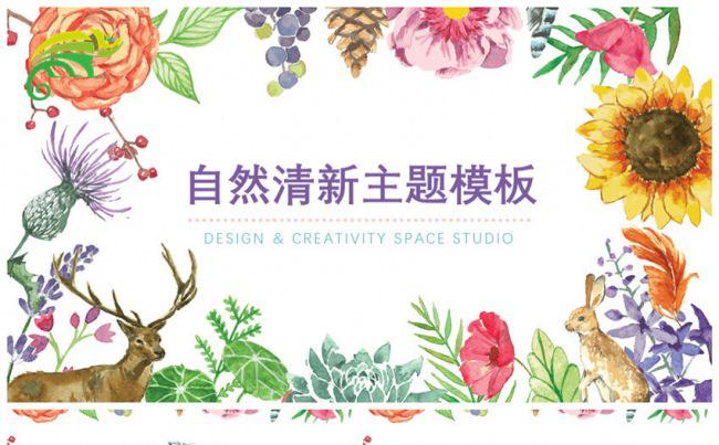 自然清新主题模板缩略图