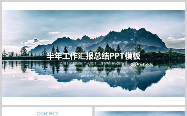 唯美传统中国风山水风景PPT动态模板缩略图