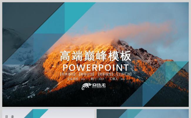 雪山高端大气公司介绍PPT动态模板缩略图