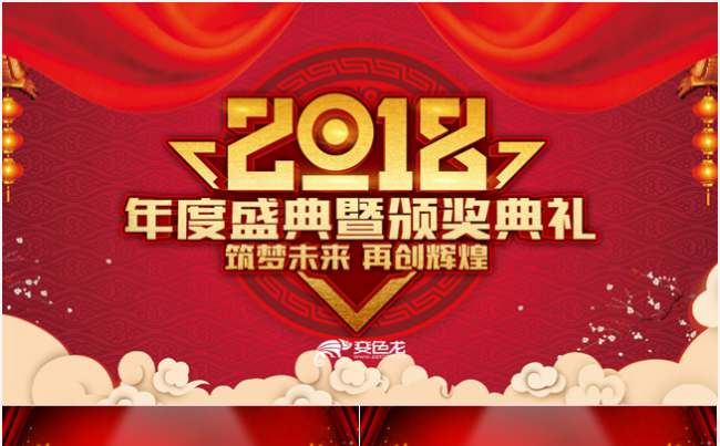 年会颁奖典礼员工表彰大会2018工作计划PPT缩略图