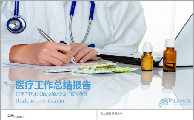 医疗医学医药年终总结工作汇报2018工作计划PPT模板缩略图