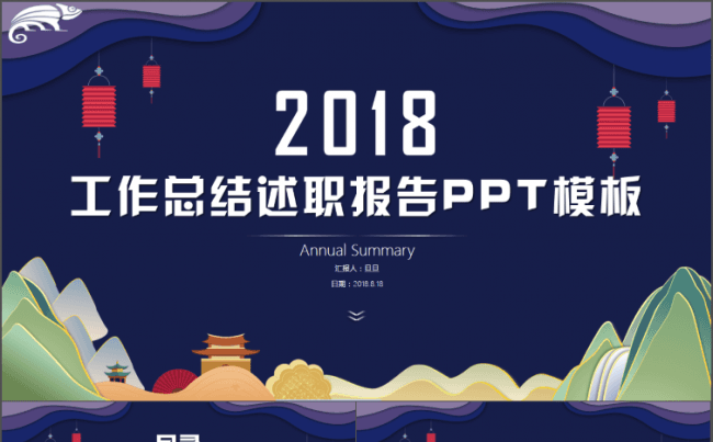 工作总结汇报年终总结商务计划书工作汇报PPT模板缩略图