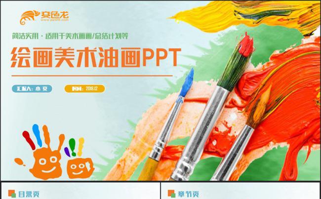 精美简洁美术绘画艺术油画培训儿童教育PPT缩略图