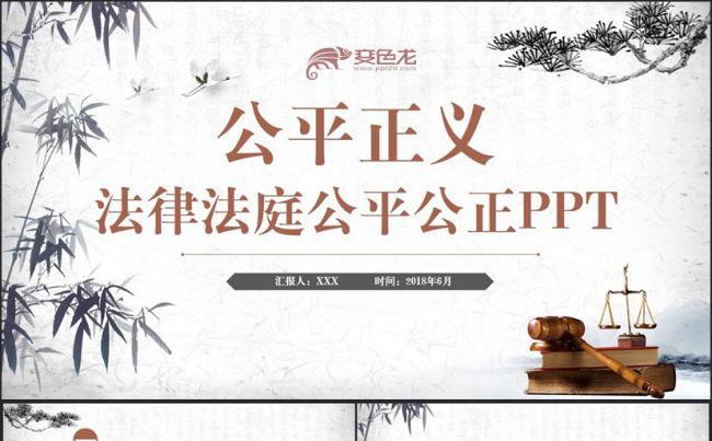 简约风法律法庭公正公正律师法官宪法普法知识宣传PPT缩略图