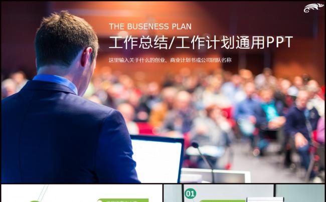 2018企业年底汇报总结动态ppt模板,缩略图
