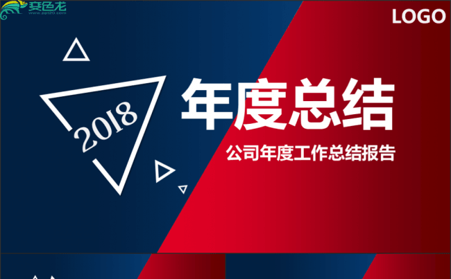 2018年红色商务年终总结新年计划PPT缩略图