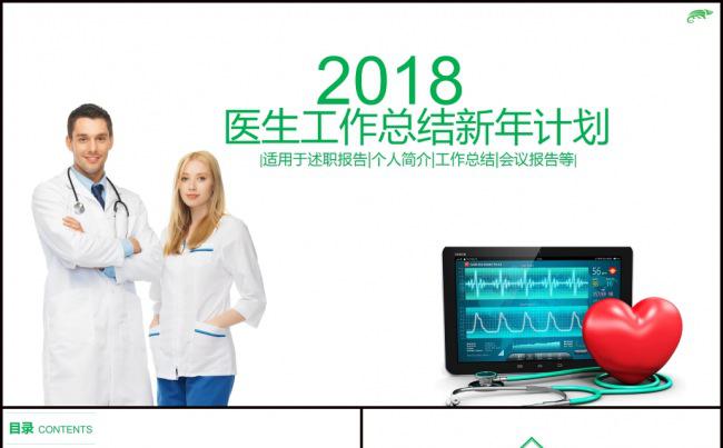 医疗护理医院医生医学科研报告ppt模板素材下载缩略图