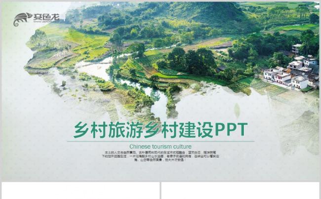 清新乡村旅游乡镇风景美丽农村新农村建设PPT缩略图