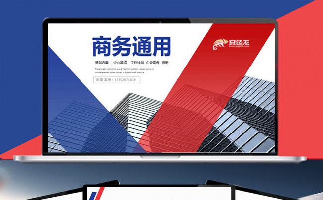 赢在细节 | 高端商务红蓝PPT50页 一键换色缩略图