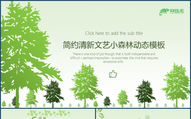 特别推荐 | 2018简约清新文艺小森林动态模板第2集缩略图