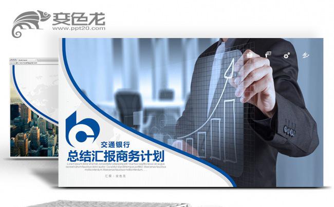 交通银行交行BOCOM银行证券金融机构投资理财PPT缩略图
