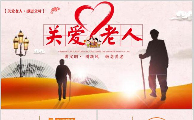 爱心公益敬老院养老关爱老人PPT模板缩略图