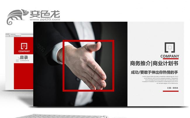 商业推介商业计划书企事业总结汇报计划展示培训演讲画册PPT缩略图