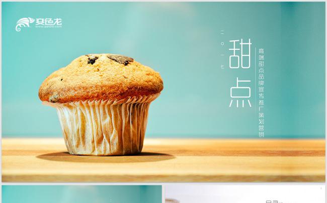 蛋糕甜点冰淇淋餐厅美食甜点美食蛋糕店宣传介绍缩略图