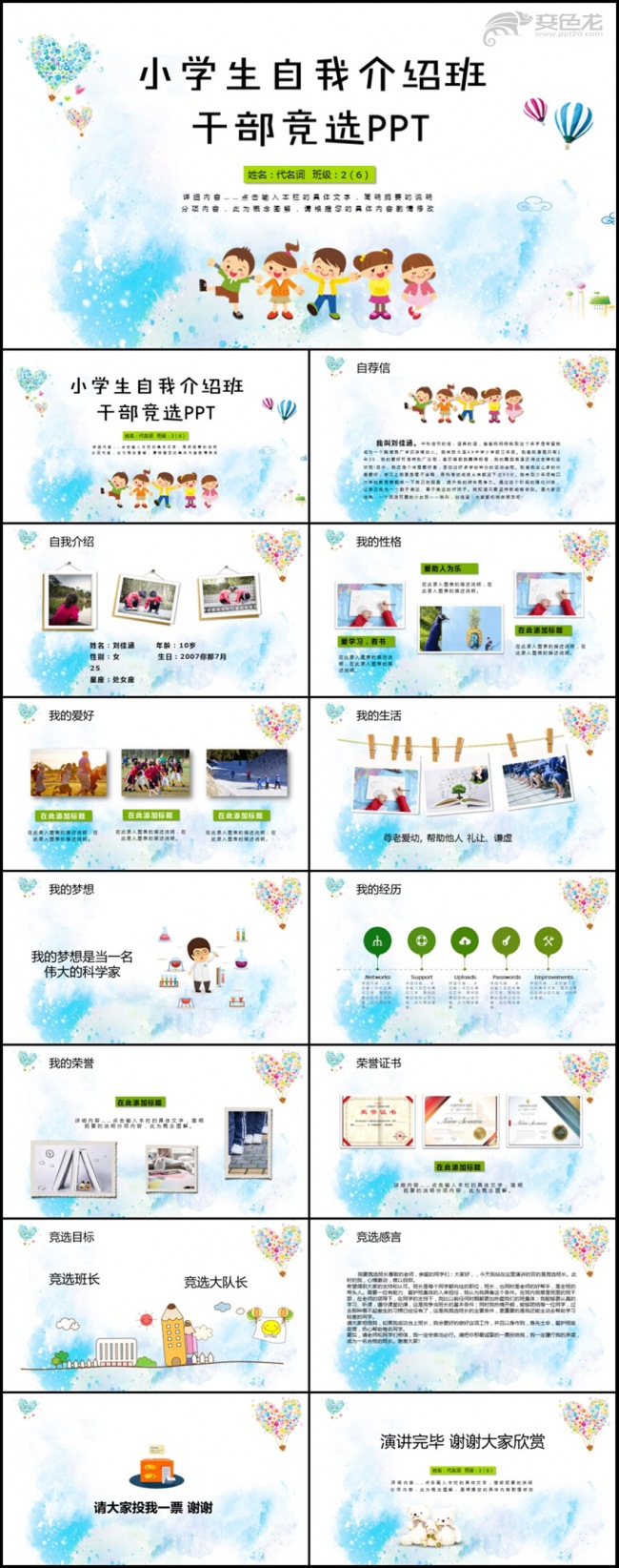 小学生大队委自我介绍班干部竞选PPT模板