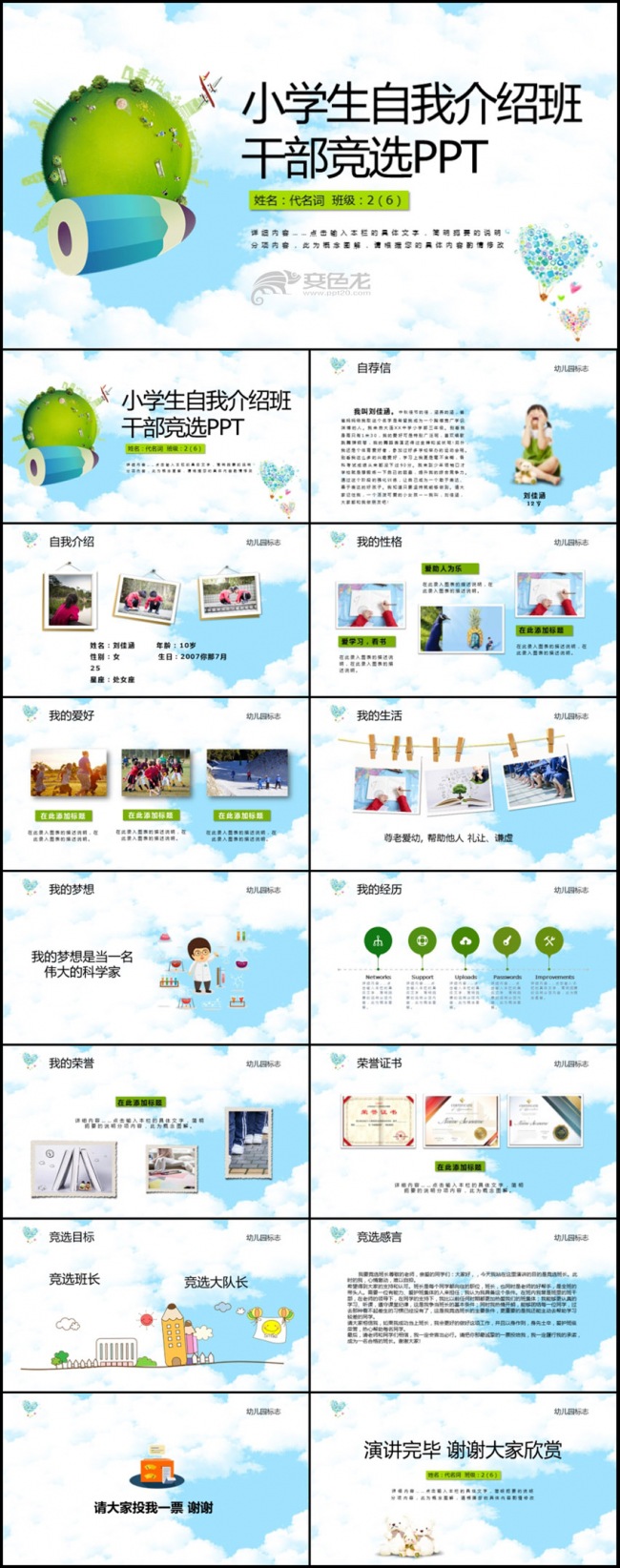 小学生自我介绍班干部竞选通用PPT动态模板