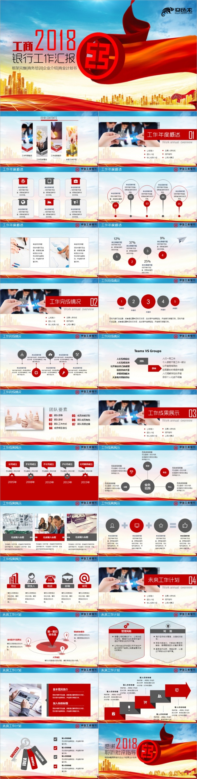 2018简约工商银行工行金融工作总结汇报PPT模板