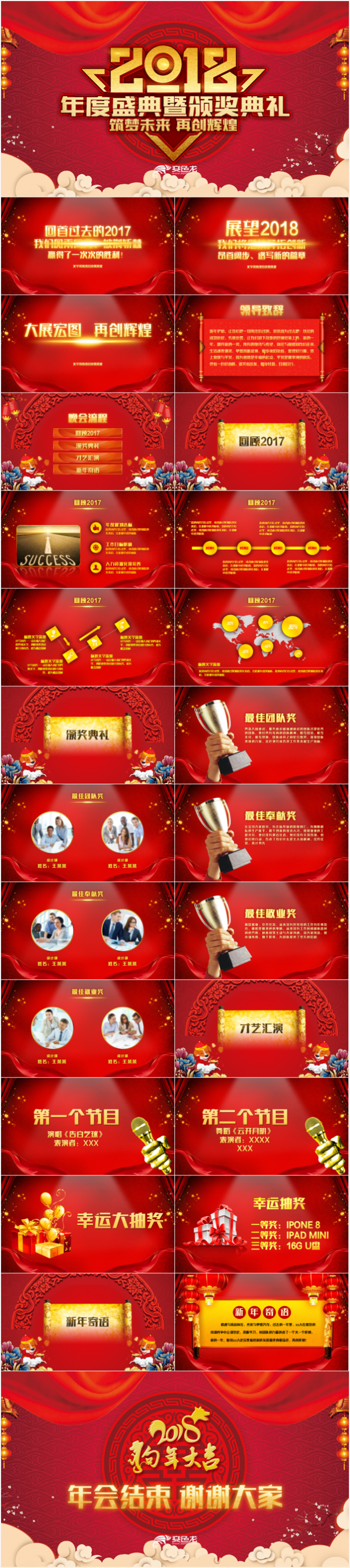 年会颁奖典礼员工表彰大会2018工作计划PPT