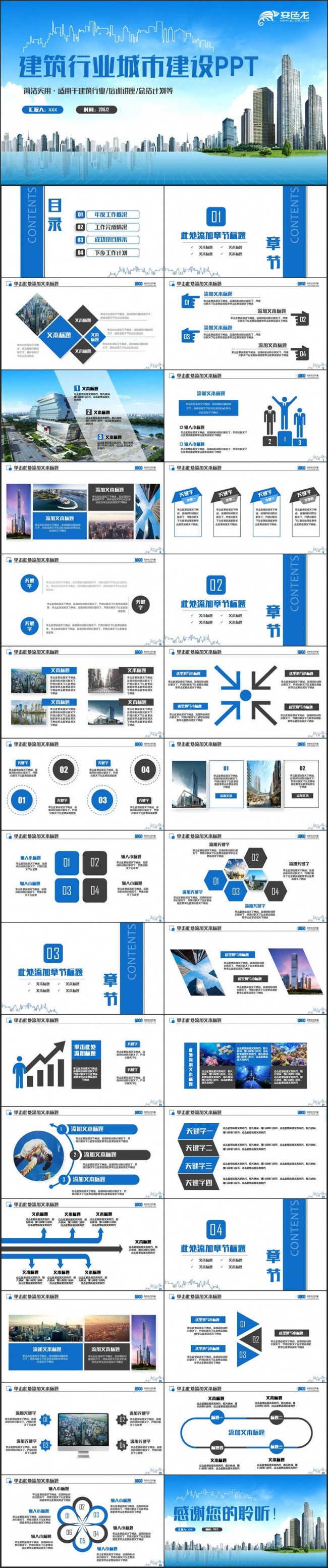 【城市之光】蓝色简洁建筑行业城市建设中国建筑智慧城市PPT