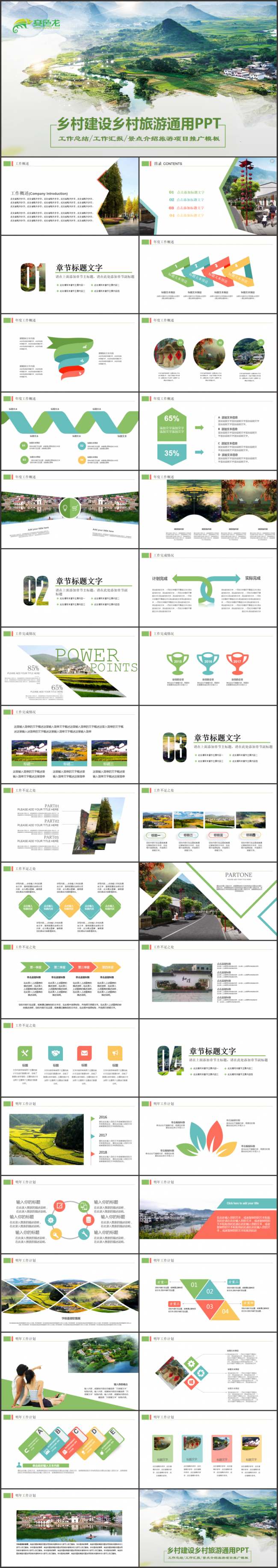 乡村旅游新农村建设美丽乡村农场牧场精准扶贫图文展示PPT模板
