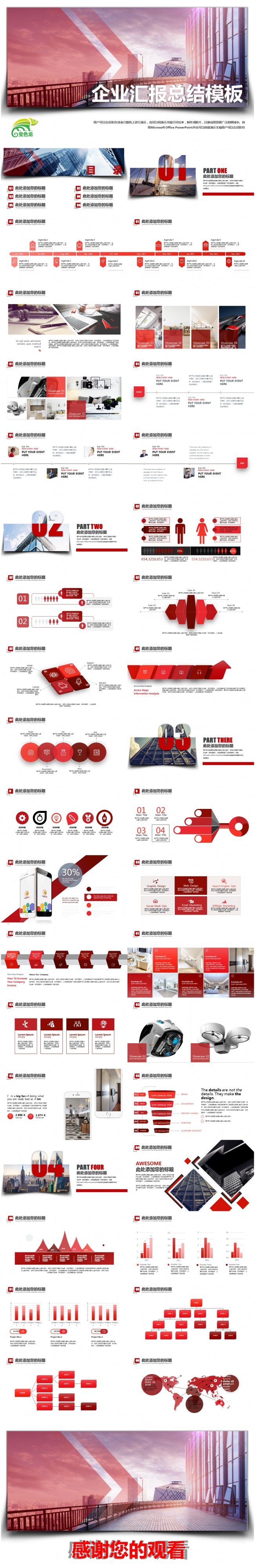 2018红色简约工作总结年终总结PPT