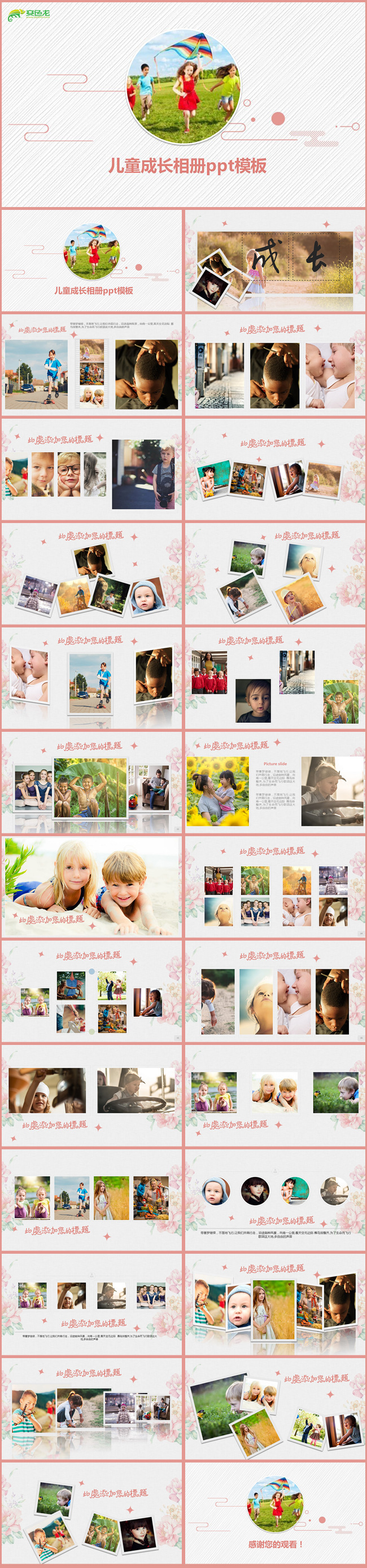 2017清新淡雅快乐童年动态电子相册PPT模版
