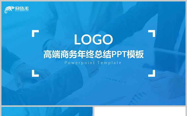 高端蓝色年终工作总结商务PPT模板缩略图