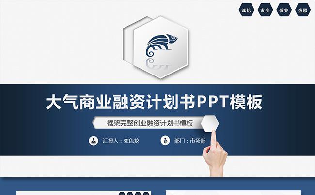 稳重大气商业计划书创业融资计划书项目投资商业路演企业推广宣传缩略图