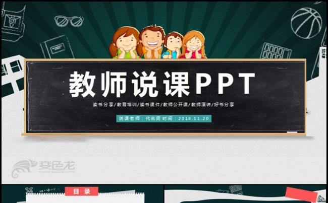 教师说课信息化教学设计PPT模板缩略图