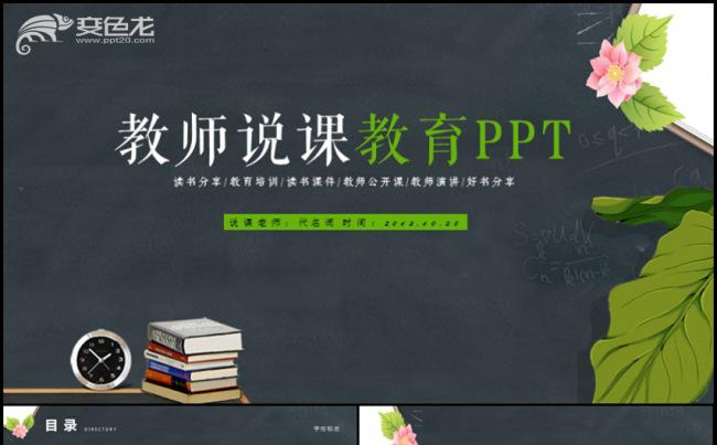 简约教育教学课程设计教师说课PPT模板缩略图