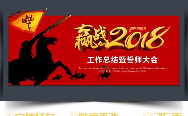 赢战2018工作总计誓师大会PPT模板缩略图