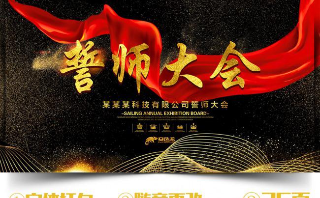 红黑大气新年誓师大会PPT模板缩略图