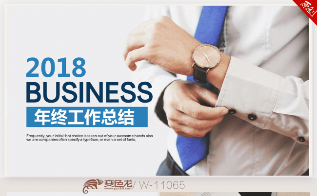 欧美风帅气白领2018年终工作总结新年计划ppt动态模板缩略图