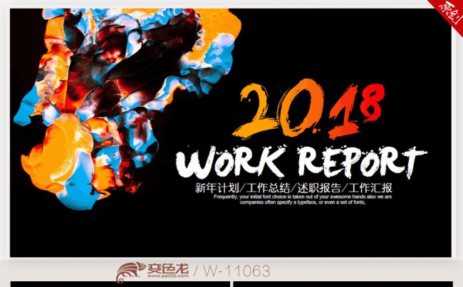国外欧美风2018年终工作总结新年计划ppt动态模板缩略图