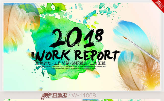 创意个性2018年终工作总结新年计划ppt动态模板缩略图