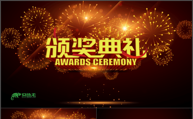 激励 奖 年度 庆功商务 销售 开场 效果 倒计时  盛典缩略图