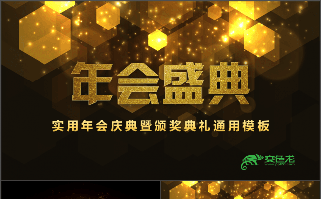 2018金色企业颁奖典礼 年终 颁奖典礼 大会 公司 誓师缩略图
