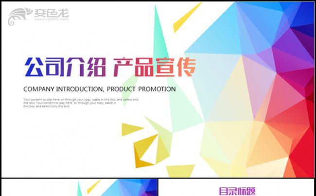 公司介绍产品宣传通用PPT动态缩略图