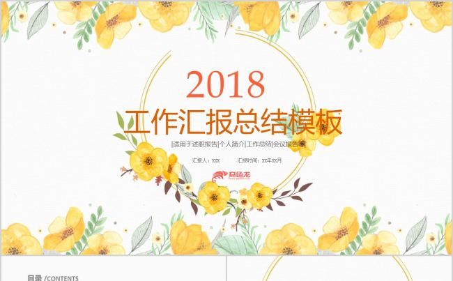 2018小清新工作汇报总结计划PPT模板缩略图