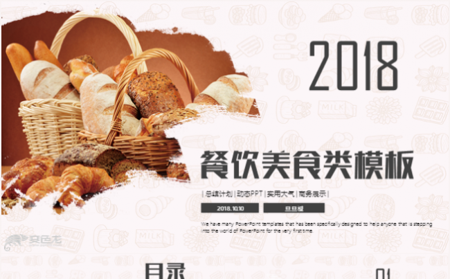 美食餐饮酒店策划工作汇报总结PPT模板缩略图