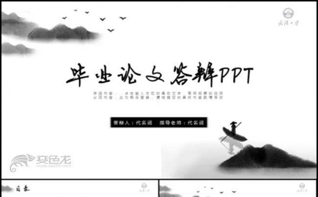 水墨开题报告毕业论文答辩通用PPT动态模板缩略图