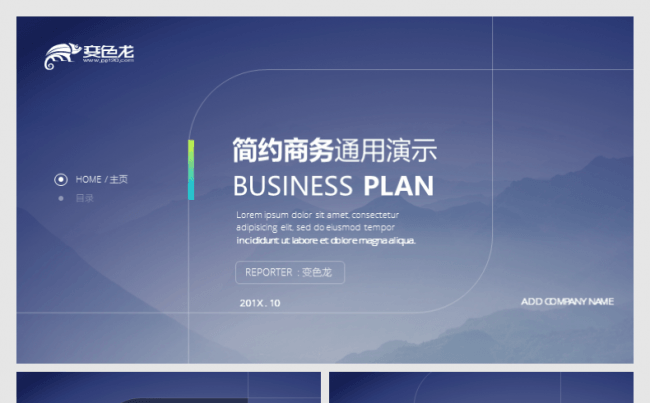 欧美大图风朦胧毛玻璃风格IOS商务通用模板缩略图