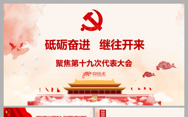 红色手绘十九大报告精神全方位解读与学习汇报PPT模板缩略图