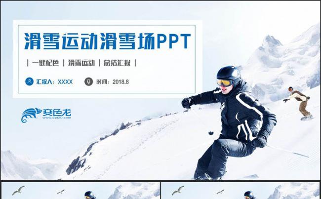 简约滑雪运动滑雪场PPT缩略图