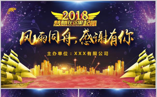 感谢一路有你员工风采展示企业励志PPT缩略图