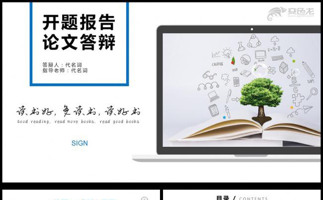 开题报告论文答辩通用PPT动态模板缩略图