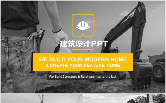 建设PPT缩略图